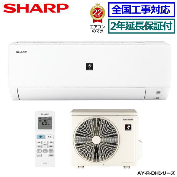 ★200円クーポン配布中★【無料2年延長保証付】シャープ■AY-R28DH-W■2023年モデル【プラズマクラスター7000 DHシリーズ-】[主に10畳用][200]