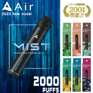 【公式】 全6フレーバー Air mist 約2,000パフ エアーミスト airmist ブルーベリー クール レモン チョコレート ミント メンソール マスカット ホワイトピーチ べイプ 持ち運び シーシャ ポケット vape 使い捨て airmini エアーミニ エアミスト エアミニ