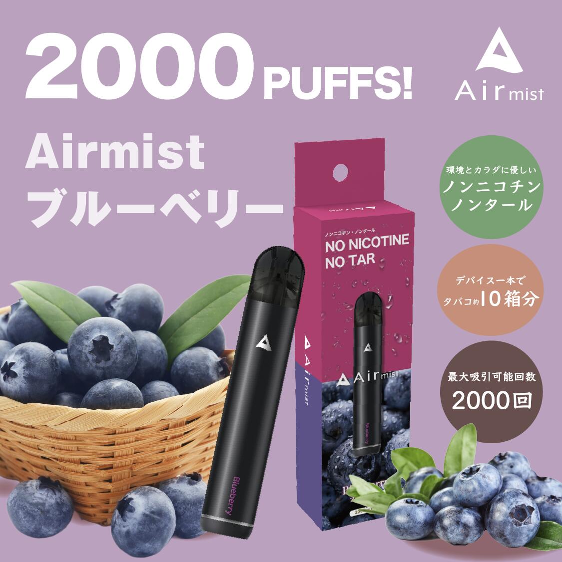 ڸ 6ե졼С Air mist 2,000ѥ ߥ airmist ֥롼٥꡼ ٥   ݥå vape ȤΤ airmini ߥ ߥ ߥ