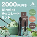 【公式】 全6フレーバー Air mist 約2,000パフ エアーミスト airmist チョコレートミント べイプ 持ち運び シーシャ ポケット vape 使い捨て airmini エアーミニ エアミスト エアミニ