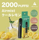 【公式】 全6フレーバー Air mist 約2,000パフ エアーミスト airmist クールレモン べイプ 持ち運び シーシャ ポケット vape 使い捨...