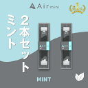 【公式】 New Air mini エアミニ ミント 2本セット 持ち運び シーシャ 電子 タバコ 使い捨て エアーミニ airmini 禁煙 水蒸気 器具不要...