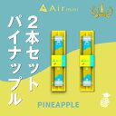 【公式】 New Air mini エアミニ パイナップル 2本セット 持ち運び シーシャ 電子 タバコ 使い捨て エアーミニ airmini 禁煙 水蒸気 器...