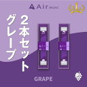 【公式】 New Air mini エアミニ グレープ 2本セット 持ち運び シーシャ 電子 タバコ 使い捨て エアーミニ airmini 禁煙 水蒸気 器具不...