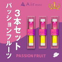 【公式】 New Air mini エアミニ パッションフルーツ 3本セット 持ち運び シーシャ 電子 タバコ 使い捨て エアーミニ airmini 禁煙 水蒸...