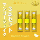 【公式】 New Air mini エアミニ マンゴーシェイク 3本セット 持ち運び シーシャ 電子 タバコ 使い捨て エアーミニ airmini 禁煙 水蒸気...