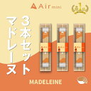 【公式】 New Air mini エアミニ マドレーヌ 3本セット 持ち運び シーシャ 電子 タバコ 使い捨て エアーミニ airmini 禁煙 水蒸気 器具...