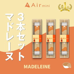 【公式】 New Air mini エアミニ マドレーヌ 3本セット 持ち運び シーシャ 電子 タバコ 使い捨て エアーミニ airmini 禁煙 水蒸気 器具不要 リキッド タール リキッド0 本体 リキッドタイプ スターターキット フレーバー 煙が多い べイプ VAPE