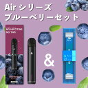 【公式】 ブルーベリーセット Air mini ブルーベリー1本 Air mist ブルーベリー1本 持ち運び シーシャ 電子 タバコ 使い捨て エアーミニ a...
