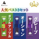 【公式】 New Air mini エアミニ 人気ベスト3セット 持ち運び シーシャ 電子 タバコ 電子タバコ 使い捨て エアーミニ airmini 禁煙 水蒸...