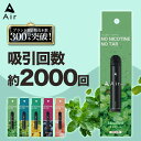 【公式】 全6フレーバー Air mist 約2,000パフ エアーミスト airmist ブルーベリー クール レモン チョコレート ミント メンソール マス...