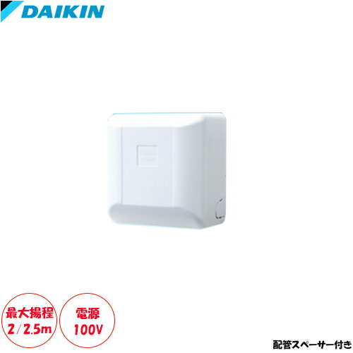 Rakuten - K-DU155KVドレンアップキット 壁掛け用 最大揚程2/2.5m 電源200V【メーカー取り寄せ品】【注文後キャンセル不可】