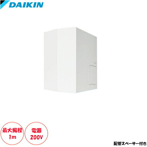 Rakuten - K-KDU573NV(配管スペーサー付) ドレインアップキット 壁掛け用 最大揚程1m 電源200V