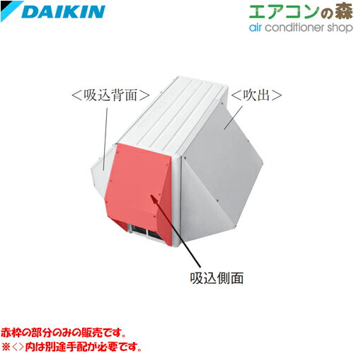 Rakuten - ダイキン KPS067A41 防雪フード (吸込側面) 【メーカー取り寄せ品】【注文後キャンセル不可】