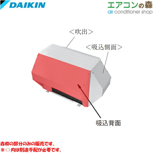 Rakuten - ダイキン KPS067A42 防雪フード (吸込背面) 【メーカー取り寄せ品】【注文後キャンセル不可】