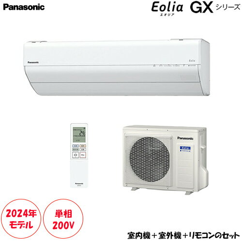 CS-634DGX2-W 主に20畳用 単相200V 「フィルターお掃除搭載」高さコンパクトモデル