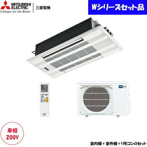 MLZ-W5022AS 主に16畳用 2方向天井カセット形 Wシリーズ