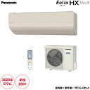 CS-905DHX2-C 主に29畳用 単相200V 「エネチャージ」で極上冷暖房のハイグレードモデル(※大型商品の為時間帯の指定不可)