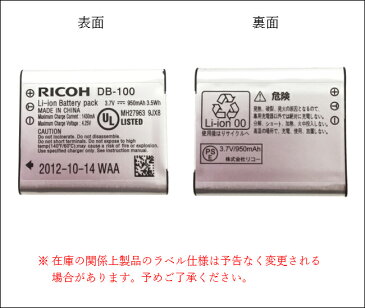 (YP)B19-16 【送料無料】RICOH リコー DB-100 純正 バッテリー 【保証1年間】(DB100)　CX5 CX4 CX3 PX充電池　レビューを書いてお得をゲット!! （ビッグハート）P23Jan16