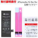 (DM)B25　【互換品】【送料無料】iPhone4s　/　iPhone5　/　iPhone5s/iPhone5c　高品質　専用互換バッテリー　固定用両面テープ...