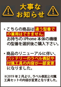 B25【互換品】【送料無料】iPhone6/iPhone6s 高品質　専用互換バッテリー 交換用　取り付け工具セット付 全充電方法対応 P23Jan16 アイフォン6 アイフォン6s バッテリー 互換