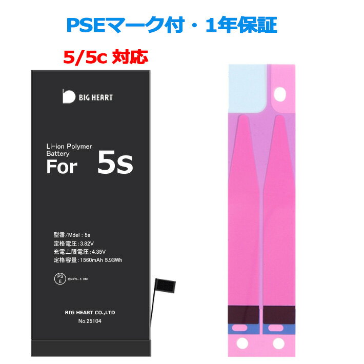 (YP)B25 【互換品】【送料無料】iPhone5s/iPhone5c 高品質　専用互換バッテリー 固定用両面テープ付 交換用 全充電方法対応 P23Jan16 アイフォン5 シフォン5c バッテリー 互換