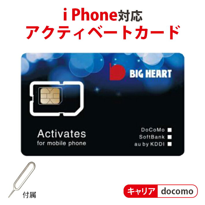 (YP)Z-402【送料無料】NTT ドコモ docomo 専用 iPhone アクティベートカード (最新iOS対応確認済み) NanoSIMサイズ SIMカード