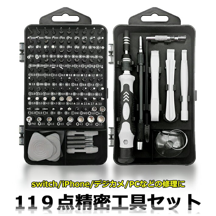 (RT)907-21 【送料無料】119点精密工具セット　磁石付き S2合金鋼 ねじ回し トルクス U型 Y型 星形 三角 分解ヘラ プラス マイナス セット　HEMAJUNのサムネイル