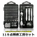 (RT)907-21 【送料無料】119点精密工具セット　磁石付き S2合金鋼 ねじ回し トルクス U型 Y型 星形 三角 分解ヘラ プラス マイナス セット　HEMAJUN