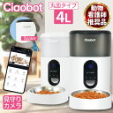 Ciaobot (チャオボット) 自動給餌器 カメラ付き 猫カメラ餌 犬 自動餌やり機 給餌器 4L 大容量 定時定量 ペット えさやり 留守番 2WAY給電 録音機能 ペット用品 餌やり タイマー 