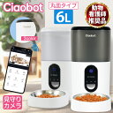 Ciaobot (チャオボット) 自動給餌器 猫 大容量 6L 自動餌やり機 猫カメラ 餌 犬自動餌やり カメラ タイマー式 カメラ付き 見守りカメラ 録画 音...