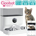 Ciaobot (チャオボット) 自動給餌機 自動餌やり機 自動餌やり機 犬 猫自動餌やり タイマー式 カメラ付き 見守りカメラ 録画 音声 餌やり機 ペット タイマー ペットフィーダー 時間指定 お留守番 乾燥剤入り 取り外し可能 ネコ イヌ その1