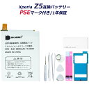 (YP)B28-07 【SONY 互換品】【送料無料】 Xperia Z5 高品質　専用互換バッテリー 取り付け工具セット　バックパネル専用両面テープ付 交換用 バッテリー 電池パック XPERIA　エクスペリア xperia（ビッグハート）P23Jan16