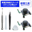 修理交換用スティック 工具セット【スティック2個セット】 PS Vita PSV 2000と互換性あり 修理 コントローラー修理 修理交換用パーツ アナログジョ...