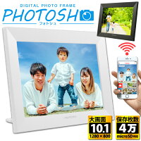 【公式】 PHOTOSH デジタルフォトフレーム wifi 10.1インチ 16GB内蔵 micro SDカー...
