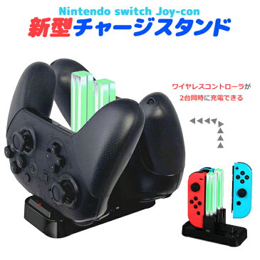 (TEG250)209-10 【送料無料】任天堂 Switch Joy-Con用　チャージスタンド ワイヤレスコントローラー2台同時充電可能　LED充電ランプ 電源スイッチ付 充電ホルダー　チャージャー　ジョイコン プロコン【レビュー投稿でプレゼント！】