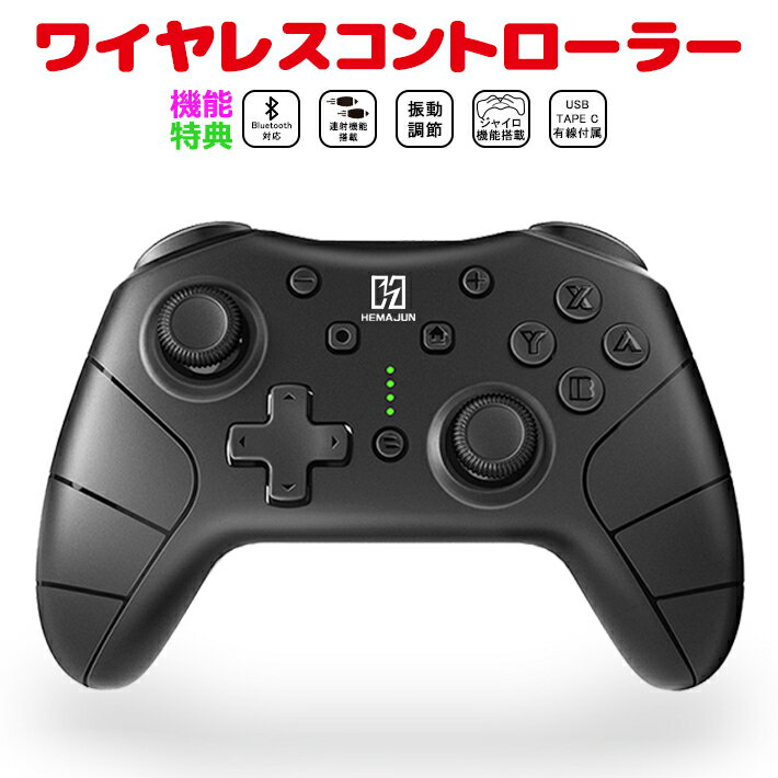 ワイヤレスコントローラー Proコントローラー プロコン ゲームコントローラー Bluetooth ジャイロセンサー 振動機能 連射機能 TURBO機能付き switch/switch liteと互換性あり 【レビュー投稿でプレゼント！】 210-01