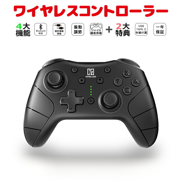 (RT)210-01 任天堂switch用ワイヤレスコントローラー無線Bluetooth接続 ジャイロセンサー振動機能 連射機能 プロコン TURBO機能Pro controller Switch Lite P23Jan16入荷在庫速報　楽天　通販