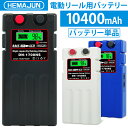 HEMAJUN (ヘマジュン) 電動リールバッテリー 単品 10400mAh DAIWA SHIMANOと互換性あり DN-1700NS 電動リール用 バッテリー 電動ジギング用 リール用バッテリー 釣り道具 リチウム