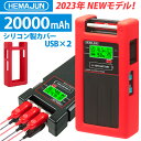 HEMAJUN（ヘマジュン）電動リール用バッテリー DN-20A 20000mAh 16.8V 大容量 多機能 USB 2 ボート BMS 保護機能 監視 異常通知 アラーム 機能搭載 3.0A急速充電器 シリコン製保護カバー付属 ダイワ、シマノ製電動リールと互換性あり