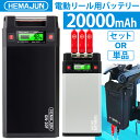 【公式】HEMAJUN (ヘマジュン) 電動リールバッテリー 20000mAh 14.8V対応 電動リール DAIWA SHIMANOと互換性あり GN-…