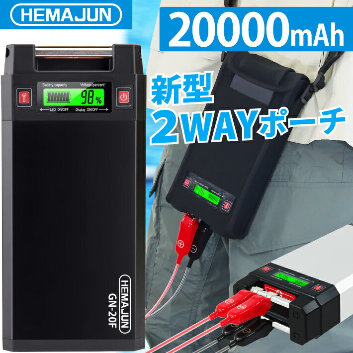 HEMAJUN  電動リールバッテリー 20000mAh 14.8V対応 電動リール DAIWA SHIMANOと互換性あり GN-20F 電動リール用 バッテリー LEDライト付き 電動ジギング用 充電器 保護ケース 調整ベルト