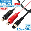 【公式】HEMAJUN (ヘマジュン) エックスパワーメガ 大型 ワニ口仕様 ダイワ電動リールと互換性あり シーボーグ800(J/MJ/MJS) マリンパワー ...