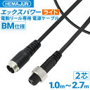 【公式】HEMAJUN (ヘマジュン) エックスパワーライト BM仕様 超軽量 ダイワ電動リールと互換性あり シーボーグ レオブリッツ マグマックス ハイパータ...