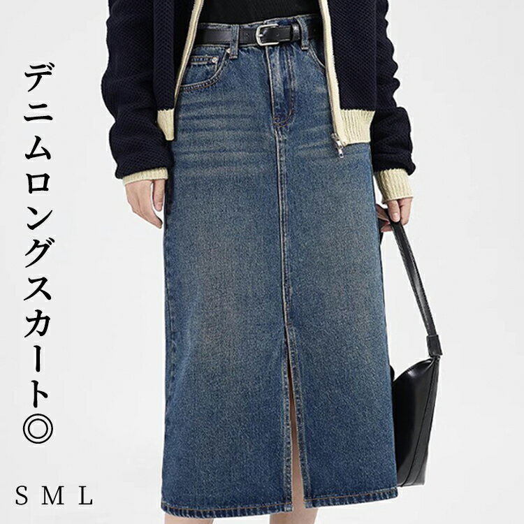【全店25%OFFクーポン】デニム スカート デニムスカート レディース ボトムス ロングスカート マキシ丈 マキシスカート ストレート ペンシルスカート スリット スリットスカート ロング ミモレ タイト きれいめ 大きいサイズ 体型カバー 秋 冬のサムネイル