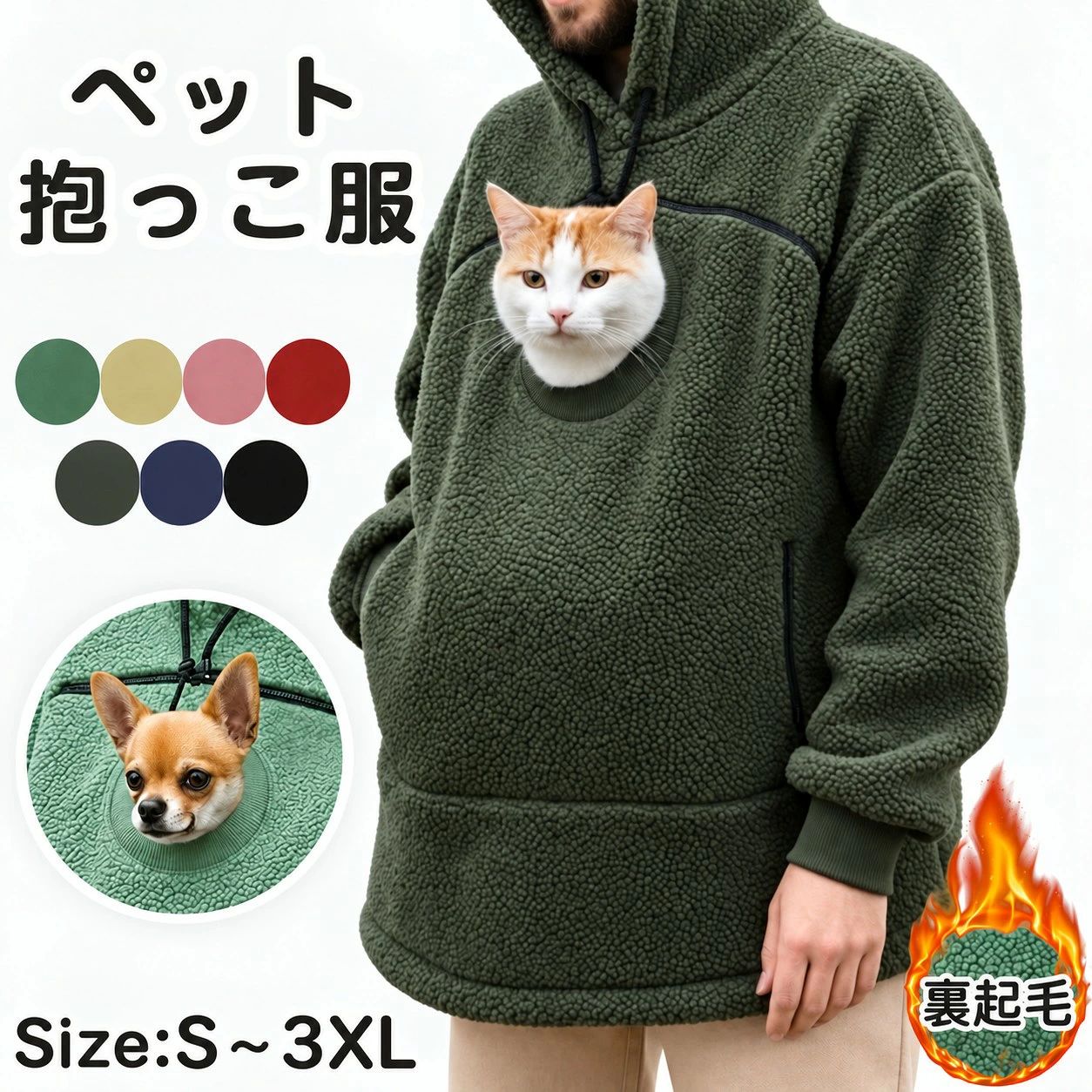 商品名ペット抱っこ用服商品紹介 お腹のポッケに猫をin!大きなポケットに猫を入れて、いつでもどこでも大好きな猫をず～っとだっこできるパーカーです。素材ポリエステルカラーピンク レッド イエロー グリーン ダークグリーン ネイビー ブラック注意事項 ※30度のぬるま湯に中性洗 を薄めて優しく単品手洗いして下さい。 ※お客様のモニター環境により実物の色合いと若干お色目が異なる場合がございます。 ※商品生地、色合い、コサージュやその他装飾部品の色やデザイン等、生産時期 によって、差異が生じます。そのため、同じ商品を複数点ご購入の場合、場合に よって色、コサージュのデザイン等差異がでる場合がございます。ご了承ください。 ※着用・保管頂きます際には他のものとの摩擦などにより色移りや傷になる場合が 御座いますのでご注意ください。 指定された配送時間は承っておりません。商品名ペット抱っこ用服商品紹介 お腹のポッケに猫をin!大きなポケットに猫を入れて、いつでもどこでも大好きな猫をず～っとだっこできるパーカーです。素材ポリエステルカラーピンク レッド イエロー グリーン ダークグリーン ネイビー ブラック注意事項 ※30度のぬるま湯に中性洗 を薄めて優しく単品手洗いして下さい。 ※お客様のモニター環境により実物の色合いと若干お色目が異なる場合がございます。 ※商品生地、色合い、コサージュやその他装飾部品の色やデザイン等、生産時期 によって、差異が生じます。そのため、同じ商品を複数点ご購入の場合、場合に よって色、コサージュのデザイン等差異がでる場合がございます。ご了承ください。 ※着用・保管頂きます際には他のものとの摩擦などにより色移りや傷になる場合が 御座いますのでご注意ください。 指定された配送時間は承っておりません。