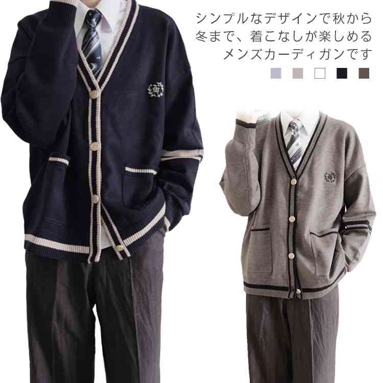 シンプルなデザインで秋から冬まで、着こなしが楽しめるメンズカーディガンです。深めのVネックデザインで幅広いスタイルに着回せるマストな一着です。小物を入れるのに便利なポケット♪学生から社会人まで幅広く使用できます。ソフトな着心地で着ている間もストレスフリーなのが使い易さのポイント。学生・高校生の制服はもちろん、仕事場の制服・事務服にも適用します。 サイズS M L XL 2XLサイズについての説明S　着丈60cm　バスト115cm　袖丈48cm M　着丈62cm　バスト120cm　袖丈49cm L　着丈64cm　バスト125cm　袖丈50cm XL　着丈66cm　バスト130cm　袖丈51cm 2XL　着丈68cm　バスト135cm　袖丈52cm ※上記サイズは平置き実寸になります。 サイズ表の実寸法は商品によって1-3cm程度の誤差がある場合がございます。素材ポリエステル色ホワイト ネイビー ダークグレー ブルー ベージュ備考 ●サイズ詳細等の測り方はスタッフ間で統一、徹底はしておりますが、実寸は商品によって若干の誤差(1cm～3cm )がある場合がございますので、予めご了承ください。 ●商品の色は、撮影時の光や、お客様のモニターの色具合などにより、実際の商品と異なる場合がございます。あらかじめ、ご了承ください。●製品によっては、生地の特性上、洗濯時に縮む場合がございますので洗濯時はご注意下さいませ。▼色味の強い製品によっては他の衣類などに色移りする場合もございますので、速やかに（脱水、乾燥等）するようにお願いいたします。 ▼生地によっては摩擦や汗、雨などで濡れた時は、他の製品に移染する恐れがございますので、着用の際はご注意下さい。▼生地の特性上、やや匂いが強く感じられるものもございます。数日のご使用や陰干しなどで気になる匂いはほとんど感じられなくなります。