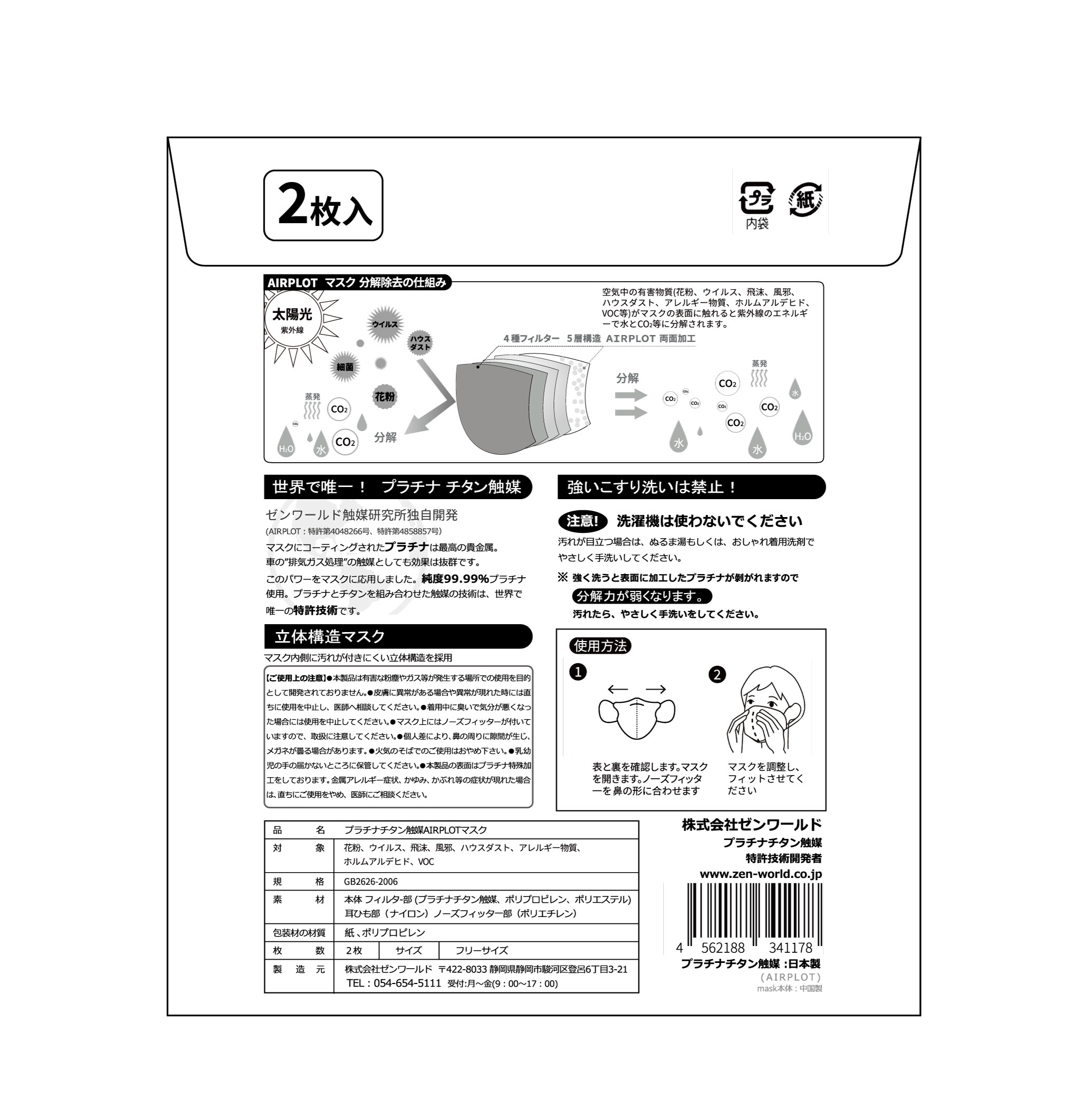 エアープロットKN95マスク Aタイプ