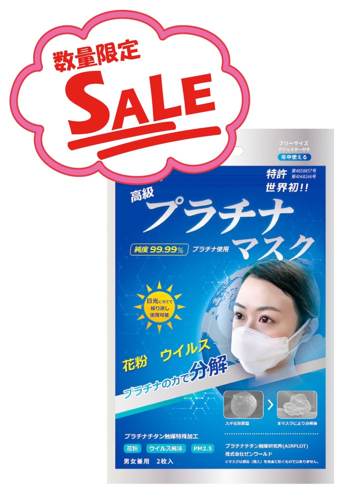 毎日5袋数量限定価格　高級プラチナマスク30%OFF