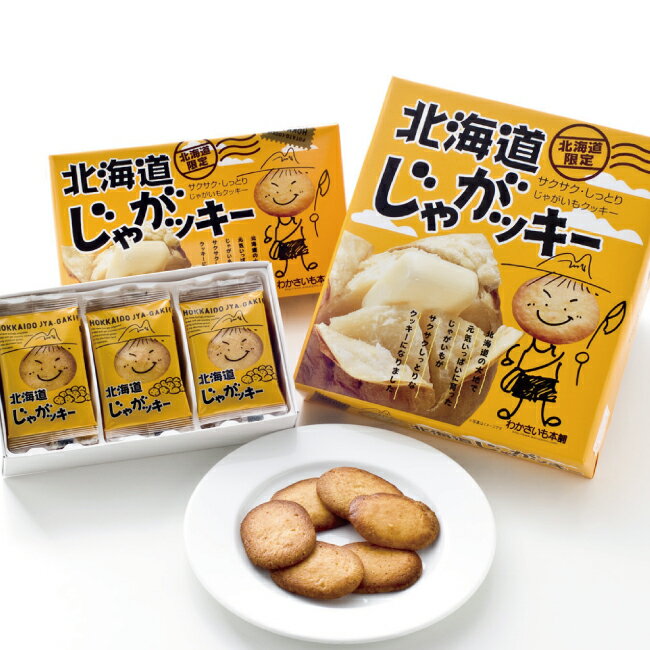 わかさいも本舗 北海道 じゃがッキー 12枚入り クッキー 焼き菓子 お菓子 スイーツ ギフト プチギフト お土産 北海道 お取り寄せ